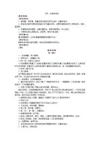 小学语文人教部编版六年级上册第二单元习作：多彩的活动教案