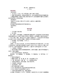 小学语文人教部编版六年级上册竹节人教案