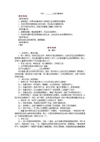 小学语文人教部编版六年级上册习作：____让生活更美好教案