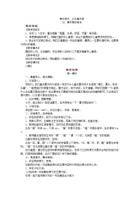 小学夏天里的成长教学设计