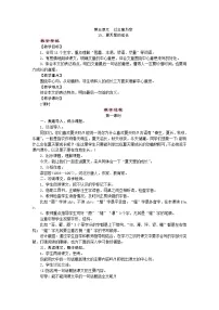 小学夏天里的成长教学设计