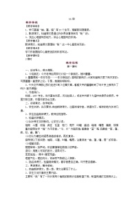 小学语文人教部编版六年级上册盼教案设计