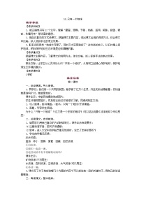 小学语文人教部编版六年级上册只有一个地球教案