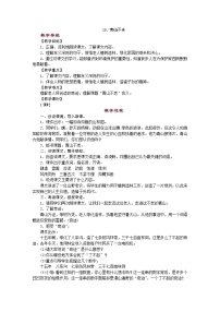 人教部编版六年级上册青山不老教案