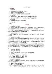 人教部编版三黑和土地教案设计