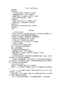 人教部编版六年级上册第六单元口语交际：意见不同怎么办教案设计