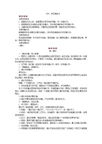 小学语文人教部编版六年级上册第六单元习作：学写倡议书教案及反思