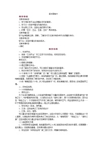 小学语文人教部编版六年级上册语文园地教案