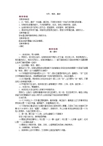 小学语文人教部编版六年级上册习作：有你，真好教学设计