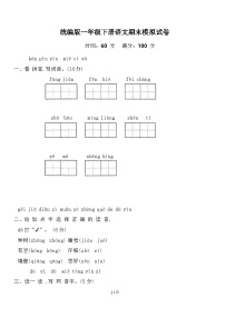 期末模拟（试题）2023-2024学年统编版语文一年级下册