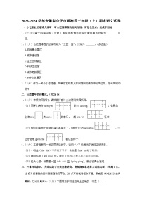 03，安徽省合肥市瑶海区2023-2024学年三年级上学期期末语文试卷