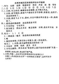 05，甘肃省兰州市城关区2022-2023学年四年级上学期期末测试语文试卷(1)