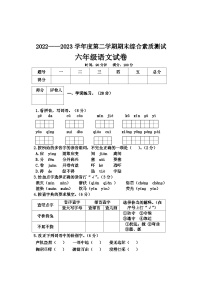 河北省邢台市2022-2023学年六年级下学期期末综合素质测试语文试卷