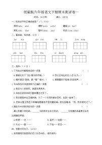 期末测评卷一-2023-2024学年语文六年级下册统编版