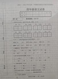 吉林省长春市九台区2023-2024学年四年级上学期期末考试语文试题