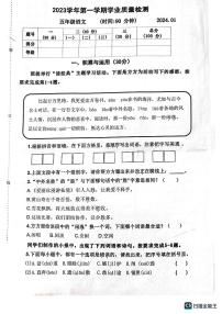 浙江省杭州市滨江区20213-2024学年五年级上学期期末语文试题