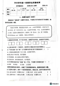 浙江省杭州市滨江区20213-2024学年五年级上学期期末语文试题