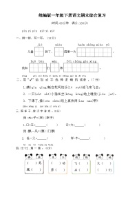 期末综合复习（试题）2023-2024学年统编版语文一年级下册