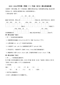 2023-2024学年内蒙古自治区鄂尔多斯市康巴什区第三小学部编版二年级上册期末考试语文试卷（原卷版+解析版）