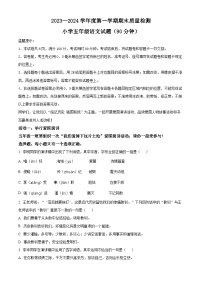 2023-2024学年山东省滨州市滨城区部编版五年级上册期末考试语文试卷（原卷版+解析版）