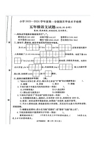 山东省烟台市莱州市2023-2024学年五年级上学期期末语文试卷