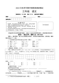 广西河池市环江县2023-2024学年三年级上学期期末测试语文试题