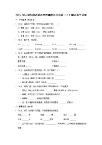 陕西省西安市灞桥区2023-2024学年六年级上学期期末语文试题