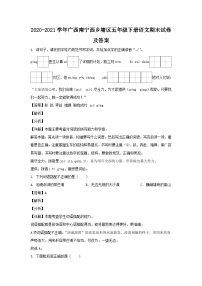 2020-2021学年广西南宁西乡塘区五年级下册语文期末试卷及答案