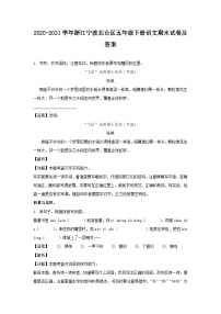 2020-2021学年浙江宁波北仑区五年级下册语文期末试卷及答案