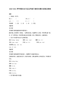 2020-2021学年重庆永川区五年级下册语文期末试卷及答案