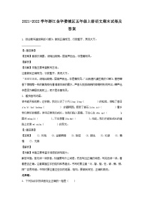 2021-2022学年浙江金华婺城区五年级上册语文期末试卷及答案