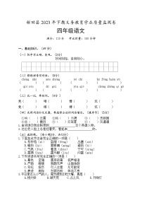 湖南省永州市新田县2023-2024学年四年级上学期期末考试语文试题