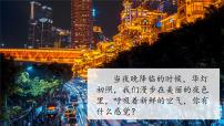 小学语文夜色评优课课件ppt