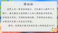 小学人教部编版一分钟优秀ppt课件