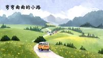 人教部编版二年级下册开满鲜花小路优秀ppt课件