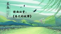 小学人教部编版邓小平爷爷植树公开课课件ppt