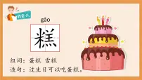 小学语文人教部编版二年级下册千人糕精品ppt课件