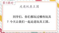 二年级下册课文3语文园地四评优课课件ppt