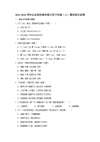 2023-2024学年山东省济南市章丘区六年级上学期期末语文试卷（含答案）