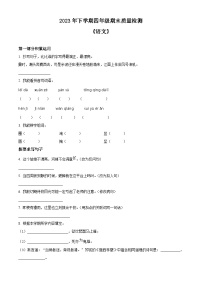 2023-2024学年湖南省娄底市涟源市部编版四年级上册期末考试语文试卷（原卷版+解析版）