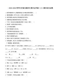 2023-2024学年江苏省无锡市江阴市部编版五年级上册期末考试语文试卷（原卷版+解析版）