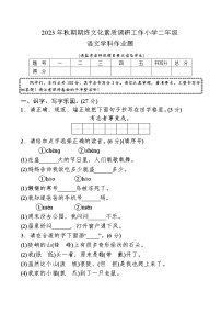 河南省南阳市方城县2023-2024学年二年级上学期期末考试语文试题