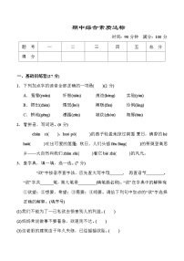 部编语文三年级下册期中综合素质达标试卷