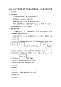 2023-2024学年河南省郑州市金水区四年级上学期期末语文试卷（含答案）