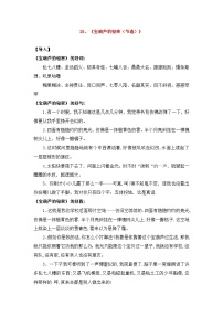 小学语文人教部编版四年级下册宝葫芦的秘密同步测试题