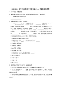 2023-2024学年河南省郑州市四年级上学期期末语文试卷（含答案）