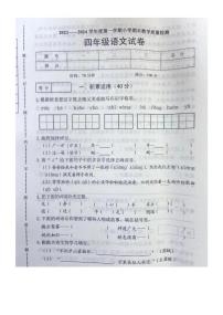 辽宁省抚顺市新抚区2023-2024学年四年级上学期期末语文试卷