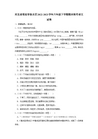 河北省保定市徐水区2022-2023学年六年级下学期期末统考语文试卷