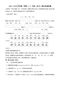 02，2023-2024学年内蒙古自治区鄂尔多斯市康巴什区第三小学部编版二年级上册期末考试语文试卷