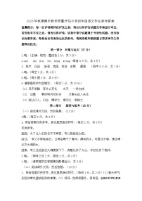 06，河南省南阳市方城县2023-2024学年四年级上学期期末考试语文试题(1)